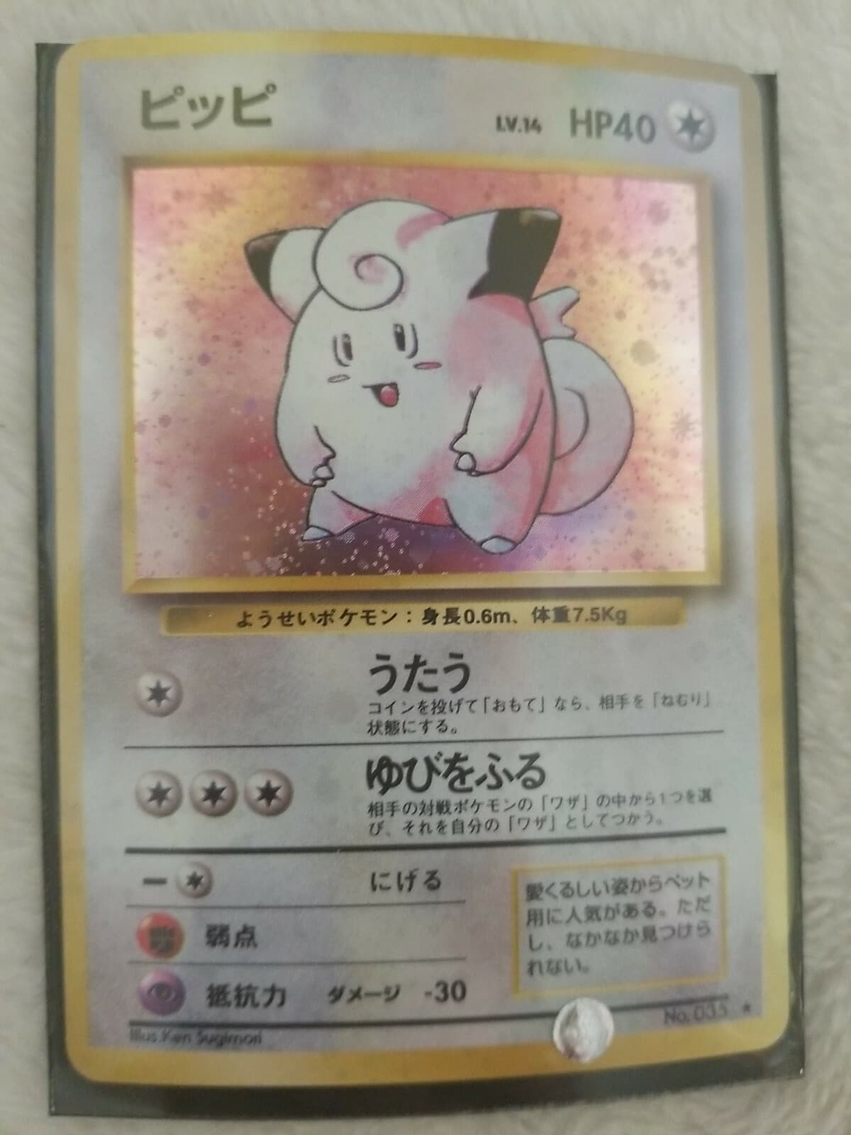 Pokemon Shadowless Base Set Clefairy 5/102 Holo Rare PL