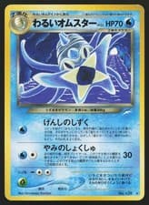 Dark Omastar NO. 139 Neo Destiny Japanese POKEMON NM 2001