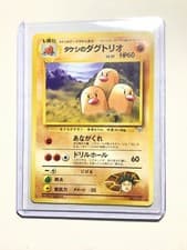 BROCK’S DUGTRIO - Japanese Gym Challenge - No. 051 - Rare - Pokemon - NM