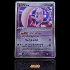 Mew ex EX Legend Maker Japanese Pokemon Card Vintage Rare Holo Ryo Ueda 2005