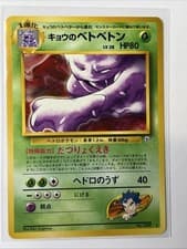 Pokemon TCG Koga's Muk Gym Challenge No.089 Unlimited Rare Japanese Card WOTC NM