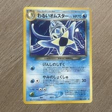 2001 Pokemon DARK OMASTAR Neo Destiny JAPANESE Non Holo RARE Set Card #139 LP +