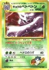 Koga's Muk NO. 089 Non Holo Rare Gym Challenge Pokemon Japanese Near Mint