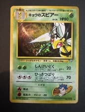 Pokemon - KOGA’S BEEDRILL - Japanese Gym Challenge - No. 015 - Holo Rare