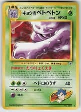 Koga's Muk NO. 089 Rare Gym Challenge Pokemon Japanese NM