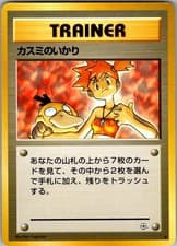 Misty's Wrath Uncommon Gym Heroes Pokemon Japanese Near Mint