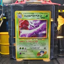 Koga's Muk Gym Challenge Japanese Pokémon TCG No. 089 Unlimited Rare