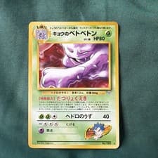 Koga’s Muk VINTAGE Rare Non-Holo Pokémon TCG Gym Challenge Japanese 089 NM