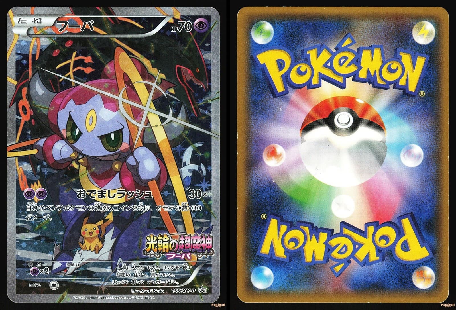 HOOPA 155/XY-P - MP - XYP XY PROMOS JAPANESE POKEMON CARD