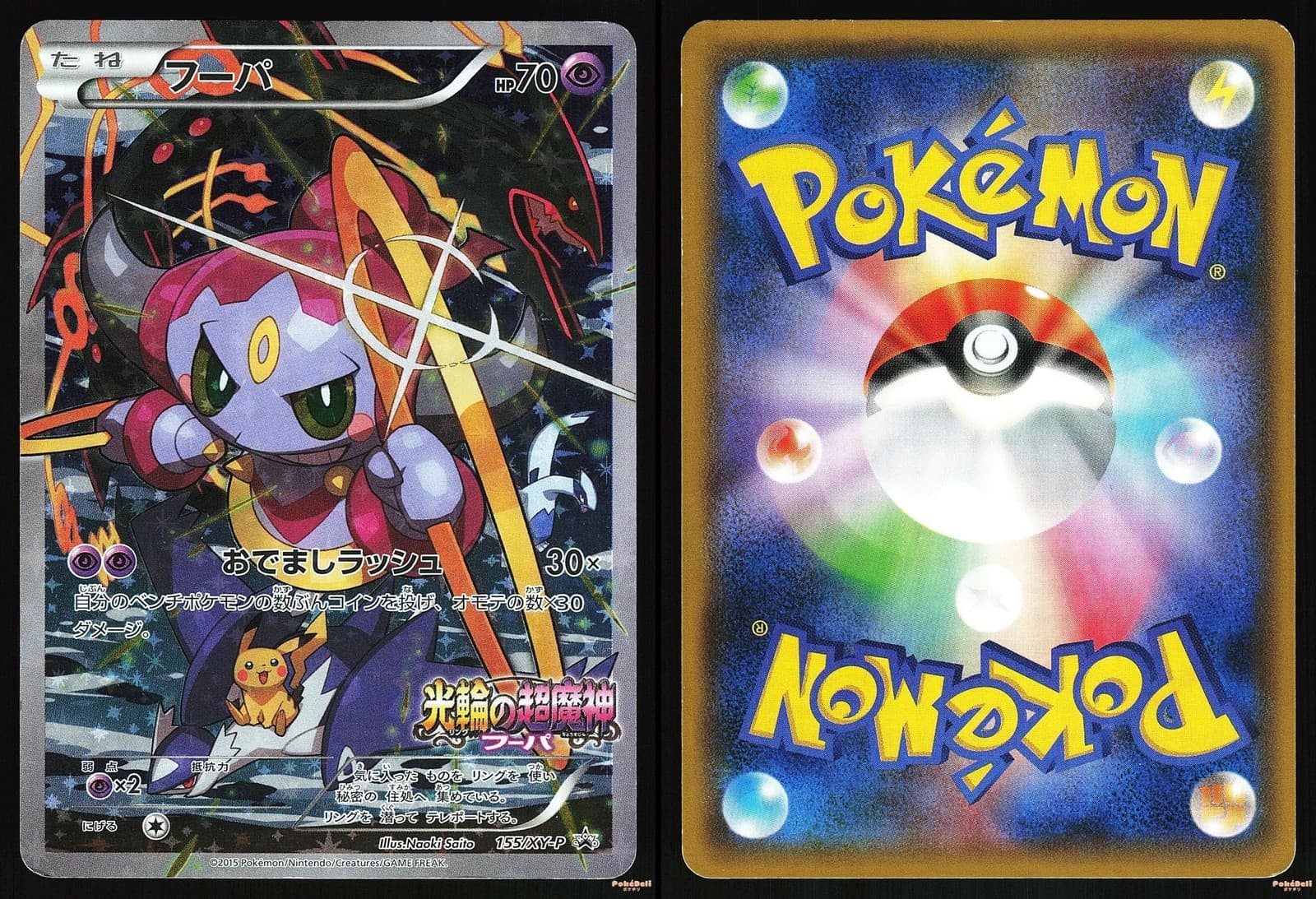 HOOPA 155/XY-P - MP - XY-P XY PROMOS COMMON JAPANESE POKEMON CARD