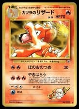 Blaine's Charmeleon NO. 005 Uncommon Gym Challenge Pokemon Japanese LP