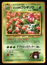 Erika's Ivysaur Gym Challenge 1999 NO. 002 Uncommon Pokemon NM