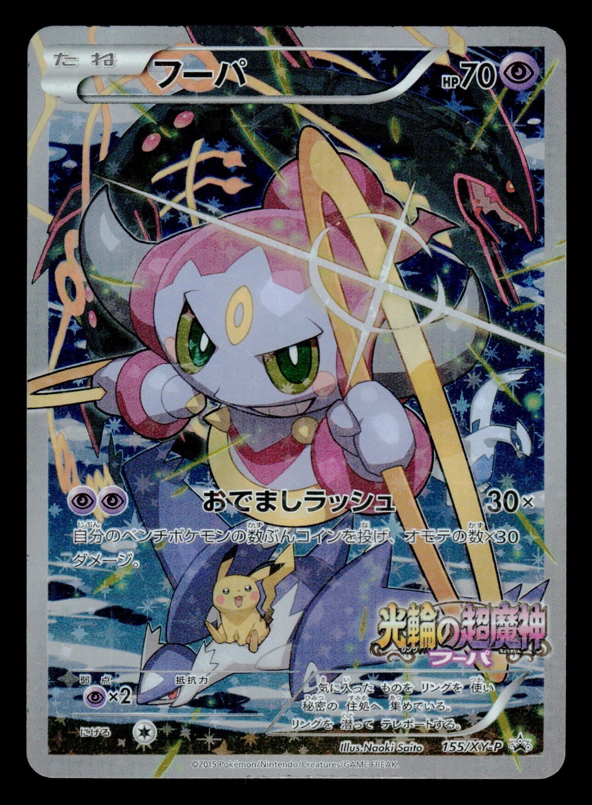 Pokemon japanese Hoopa 155/XY-P XY-P: XY Promos card Karte