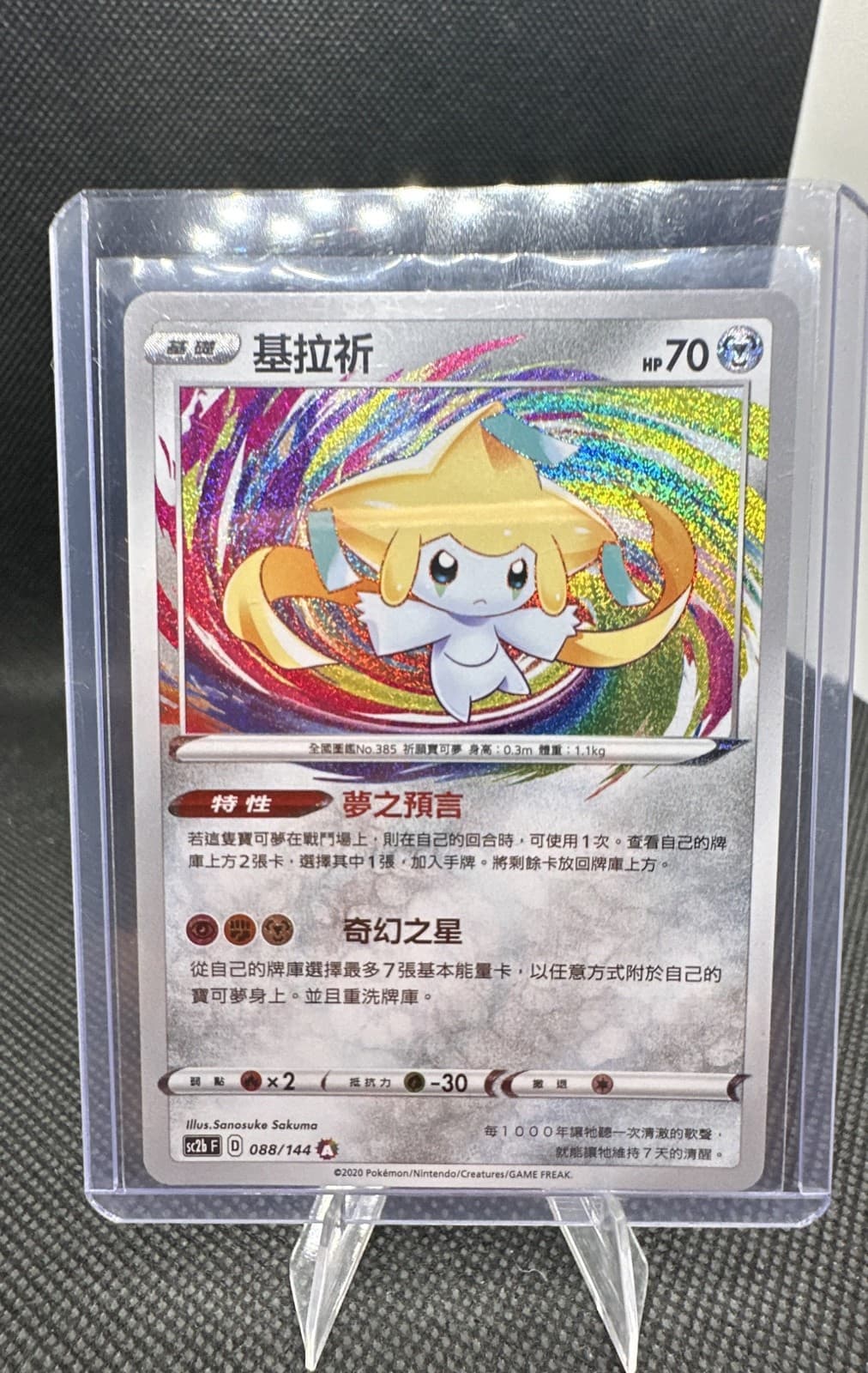 Jirachi 089/141 S3a: Legendary Heartbeat Holo (Japanese)