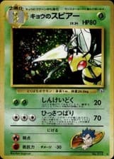 KOGA'S BEEDRILL NO. 015 HOLO RARE GYM CHALLENGE POKEMON JAPANESE NM