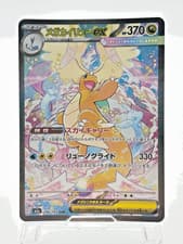 Mega Dragonite ex SAR 246/193 M2a Pokémon Card Japanese 2025 [MP+]