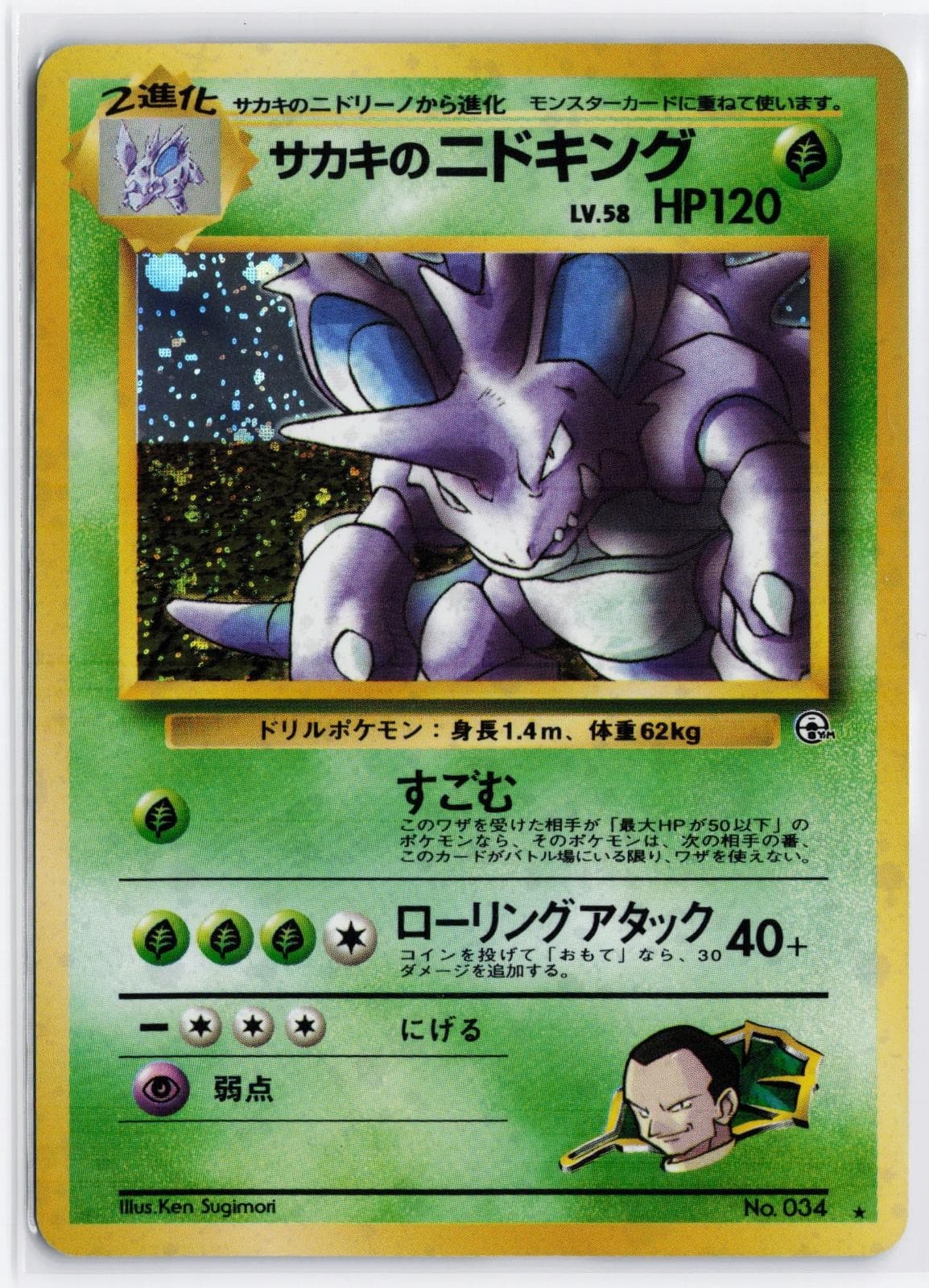 POKEMON TCG GIOVANNI'S NIDOKING GYM CHALLENGE NO. 034 HOLO R NM