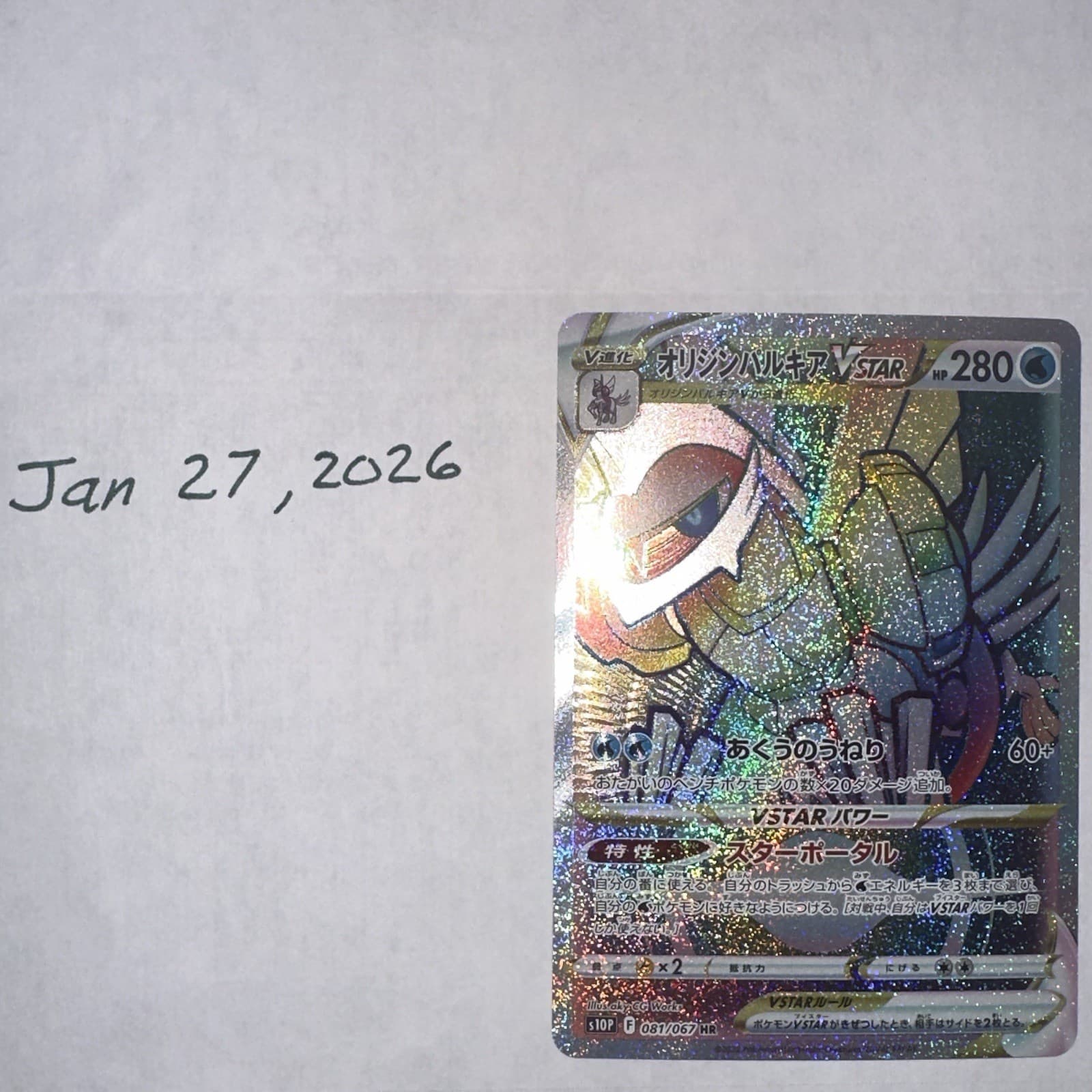 Origin Forme Palkia VSTAR 081/067 S10p: Space Juggler Holo (Japanese)