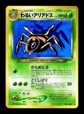 [LP] Dark Ariados Japanese Neo Destiny No.168 Pokemon A