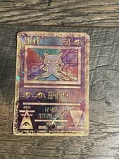 Ancient Mew (Japanese Exclusive Print) 1 Miscellaneous Cards & Products Holo