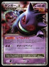 Gengar LV.X 043/090 1st Edition Holo | CREASE- MP | Advent of Arceus Pokemon TCG