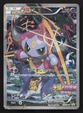 Hoopa 155/XY-P Ticket DMG Japanese Pokemon Card TCG