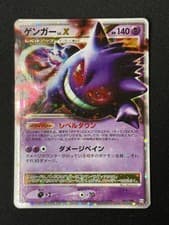 Gengar LV.X 043/090 Advent of Arceus MP 1st ED Japanese Pokemon LP-MP