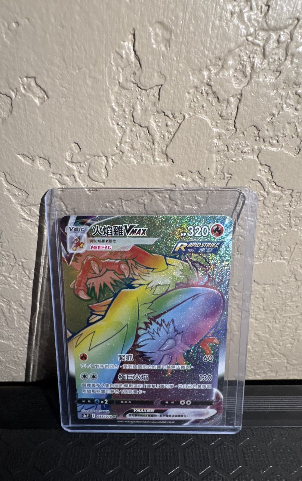 Blaziken VMAX 085/070 S5a: Peerless Fighters Holo (Japanese)