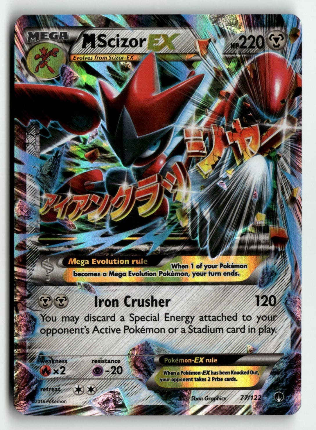 M Scizor EX - XY - BREAKpoint 77/122