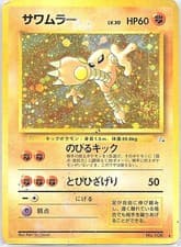 Hitmonlee 13/110 Holo Rare Japanese Legendary Collection Pokemon Damaged