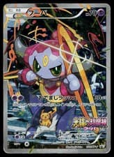 Hoopa 155/XY-P Promo Ticket Pokemon Japanese Damaged