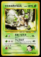 GIOVANNI'S PINSIR No.127 GYM CHALLENGE JAPANESE POKEMON TCG
