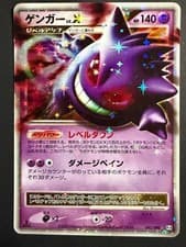 Pokémon Gem Mint Gengar Lv.x Holo 043/090 Advent Ok Arceus 1sr Ed.