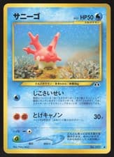 Pokemon Japanese Corsola No. 222 Neo Discovery LIGHT PLAY