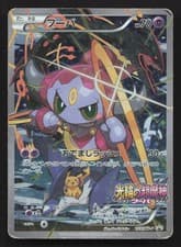 Hoopa 155/XY-P Ticket DMG Japanese Pokemon Card TCG