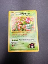 Erika's Ivysaur NO. 002 Uncommon Gym Challenge Pokemon Japanese NM
