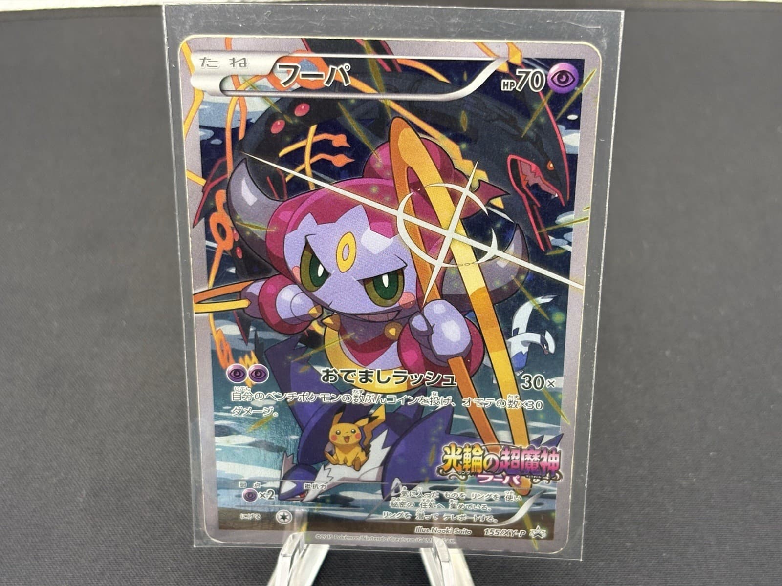 Hoopa 155/XY-P Movie Limited Edition Promo Japanese Vintage Pokemon 2015 MP