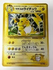 Lt. Surge Raichu Pokemon Card Japanese No.026 Holo Rare Gym Challenge O122