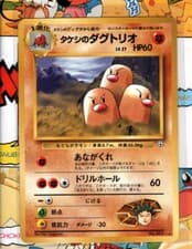 Pokemon TCG Japanese Brock’s Dugtrio No. 051 Gym Challenge Non-Holo  Rare NM
