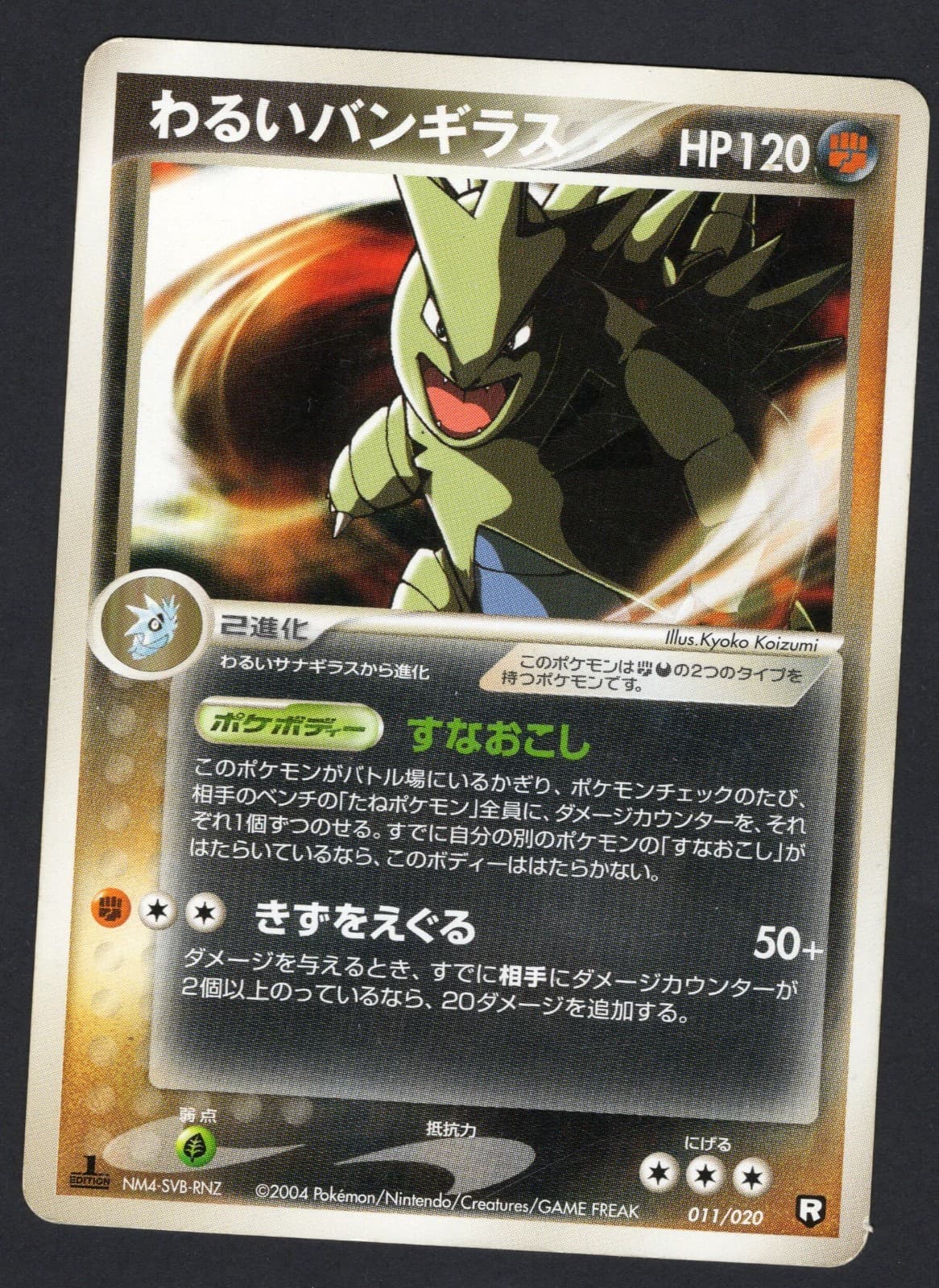 Dark Tyranitar 011/020 Black Deck Kit Holo (Japanese) MP