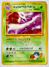 Pokemon TCG: Koga's Muk Japanese Gym Challenge #089 LP