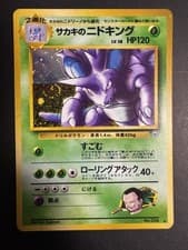 Japanese - Giovanni’s Nidoking - Pokemon Card -　Gym Challenge