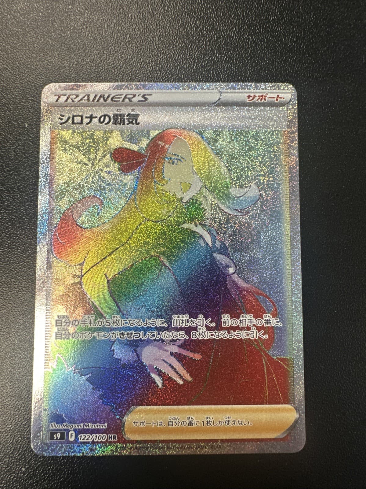 Cynthia's Ambition 122/100 S9: Star Birth Holo (Japanese) Rainbow