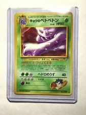 KOGA’S MUK - Japanese Gym Challenge - No. 089 - Rare - Pokemon - NM