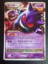 Gengar LV.X 043/090 Rare Advent of Arceus Pokemon Japanese 1st Edition Holo HP