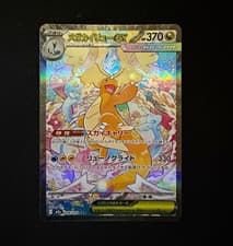 Pokémon TCG Mega Dragonite ex 246/193 SAR Full Art Holo Japanisch