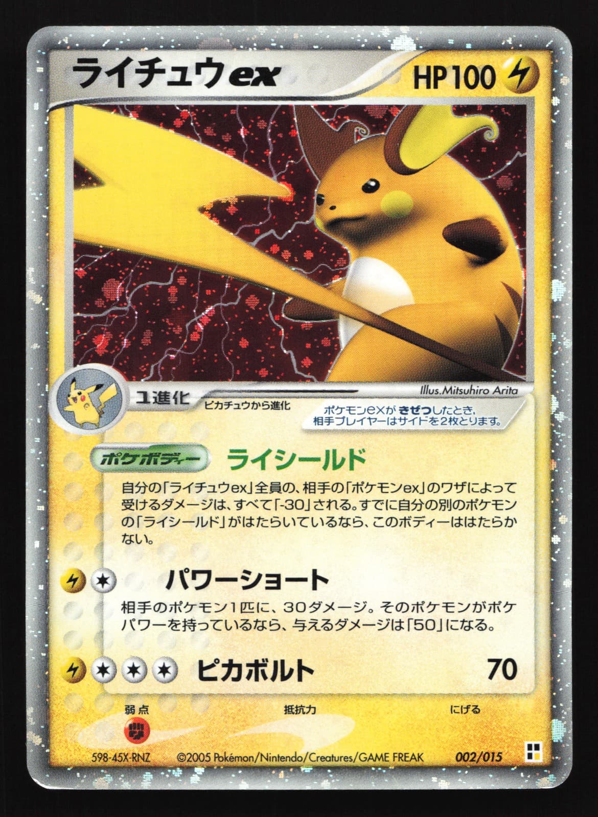 Raichu ex 002/015 Lightning Quick Construction Pack Japanese Holo Pokemon Card