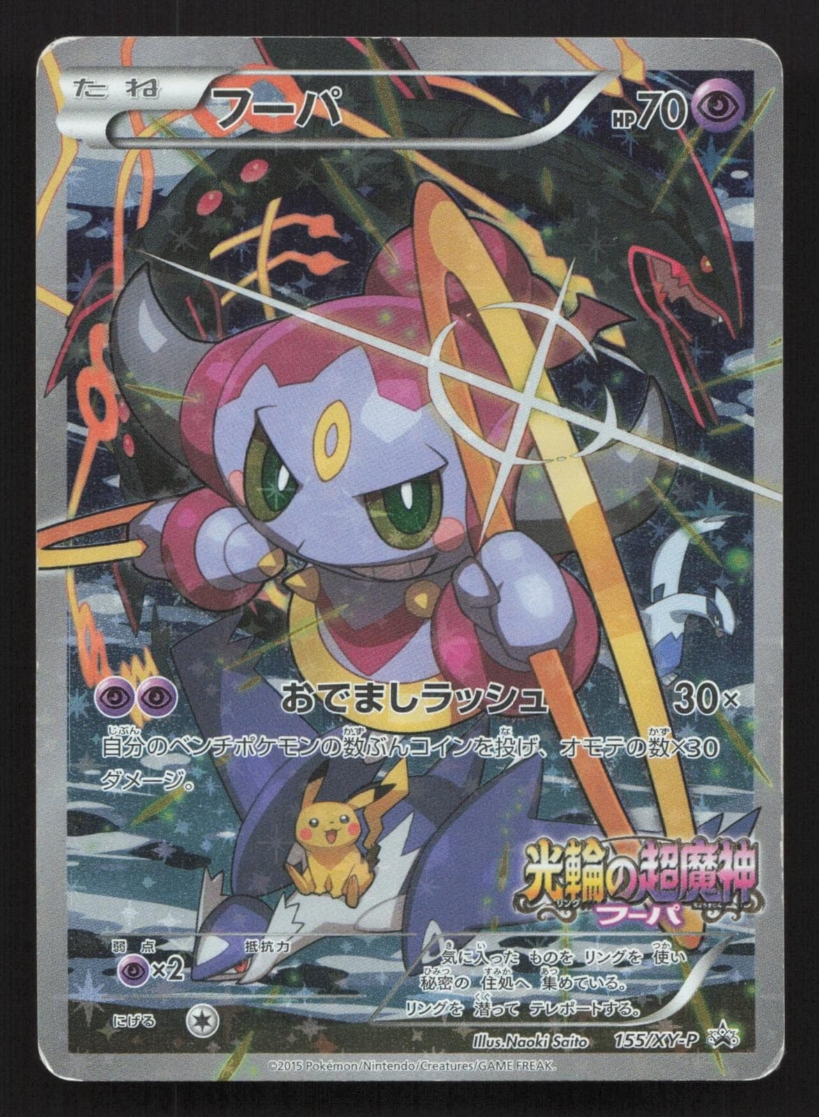 Hoopa 155/XY-P Ticket HP Japanese Pokemon Card TCG