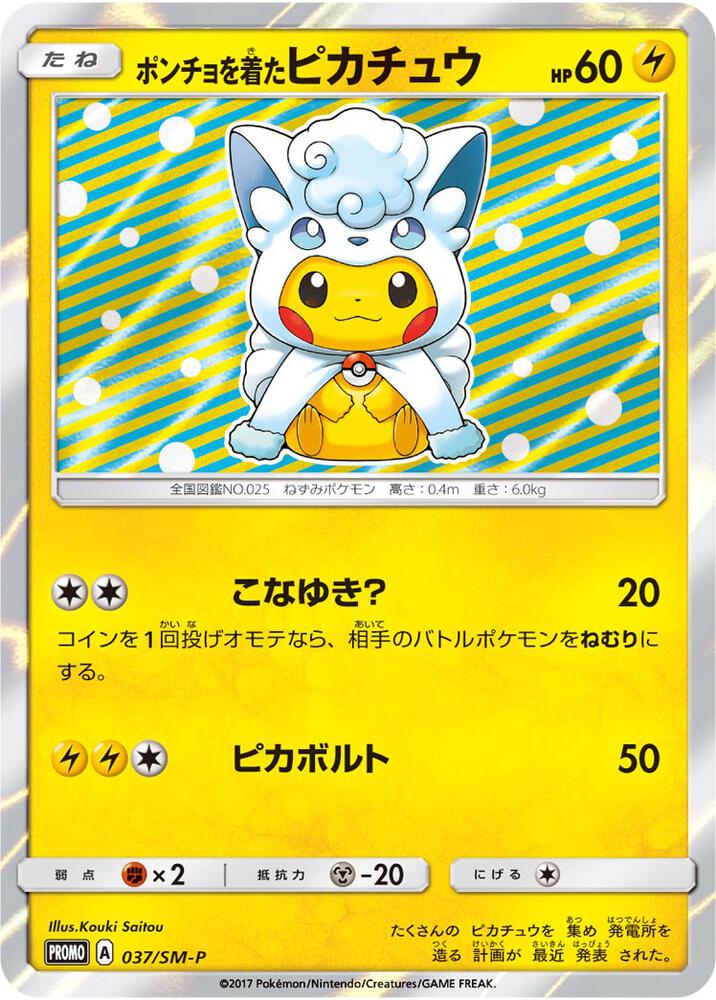Poncho-wearing Pikachu