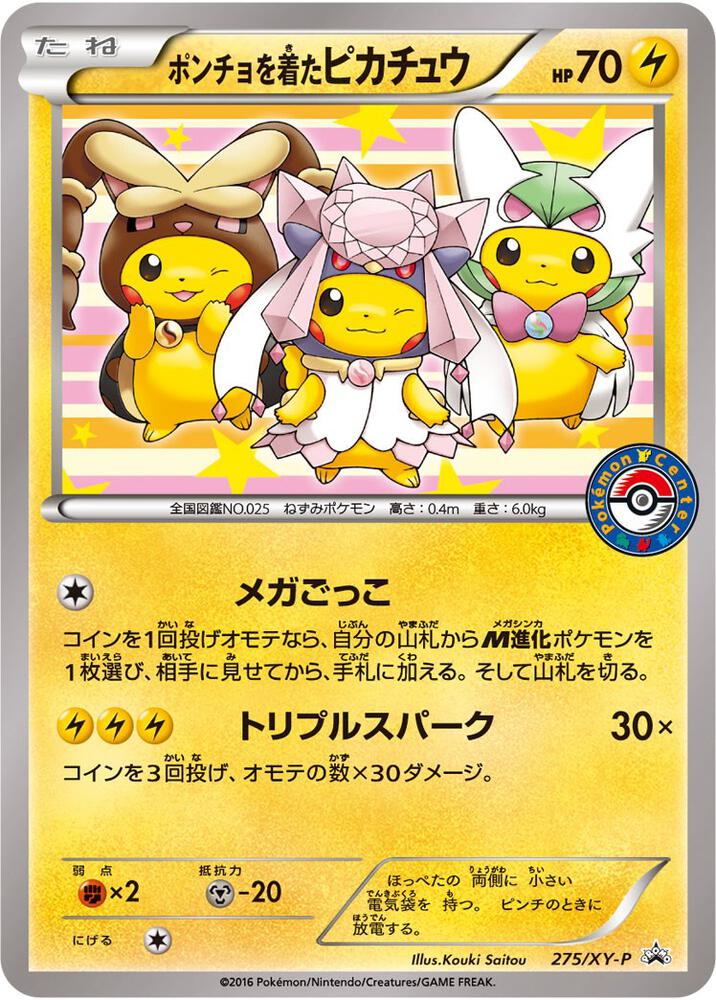 Poncho-wearing Pikachu - 275/XY-P - XY Promos